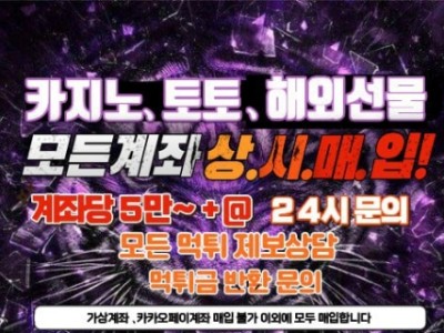 전국 최고가 계좌매입