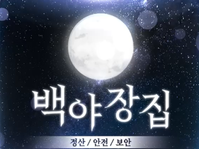 익소방 제휴업체 백야 (白夜)