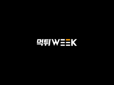 먹튀위크 주소