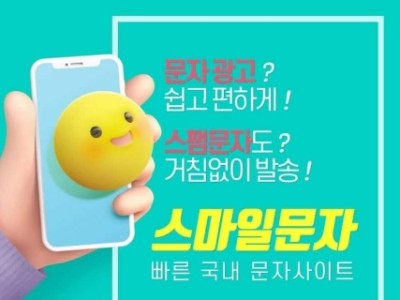 국내 문자 사이트 NO.1