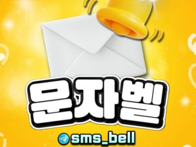 지구상 가장 빠른 문자벨