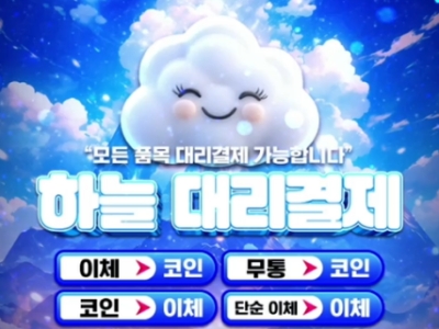 모든 품목 대리결제 가능합니다