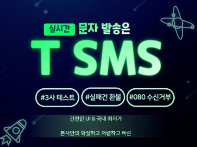 국내 빠른 발송 문자 상위문자