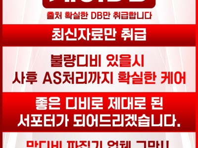 출처 확실한 DB만 취급합니다