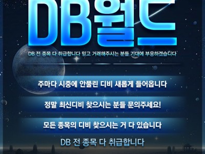 🌐🌐 DB월드 🌐🌐