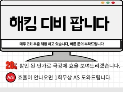 해킹 디비 팝니다