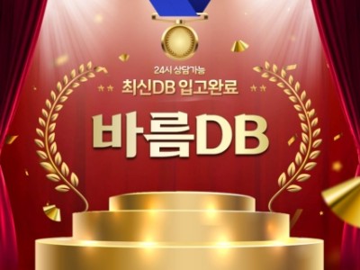 좋은 DB가 곧 매출 상승하는 길입니다