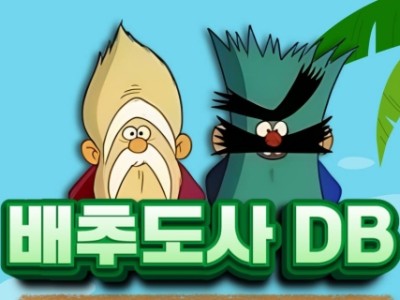 당신의 승리를 위한 비밀 병기 배추도사