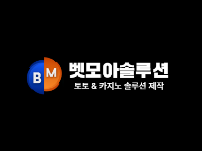 토토사이트 솔루션·카지노 솔루션 개발·임대·분양 전문