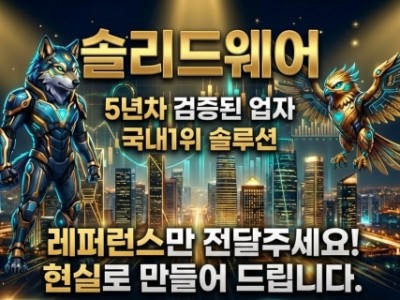 안녕하세요 SolidWare 솔루션입니다.