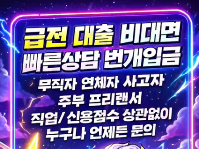 급한자금 바로 해결해드립니다